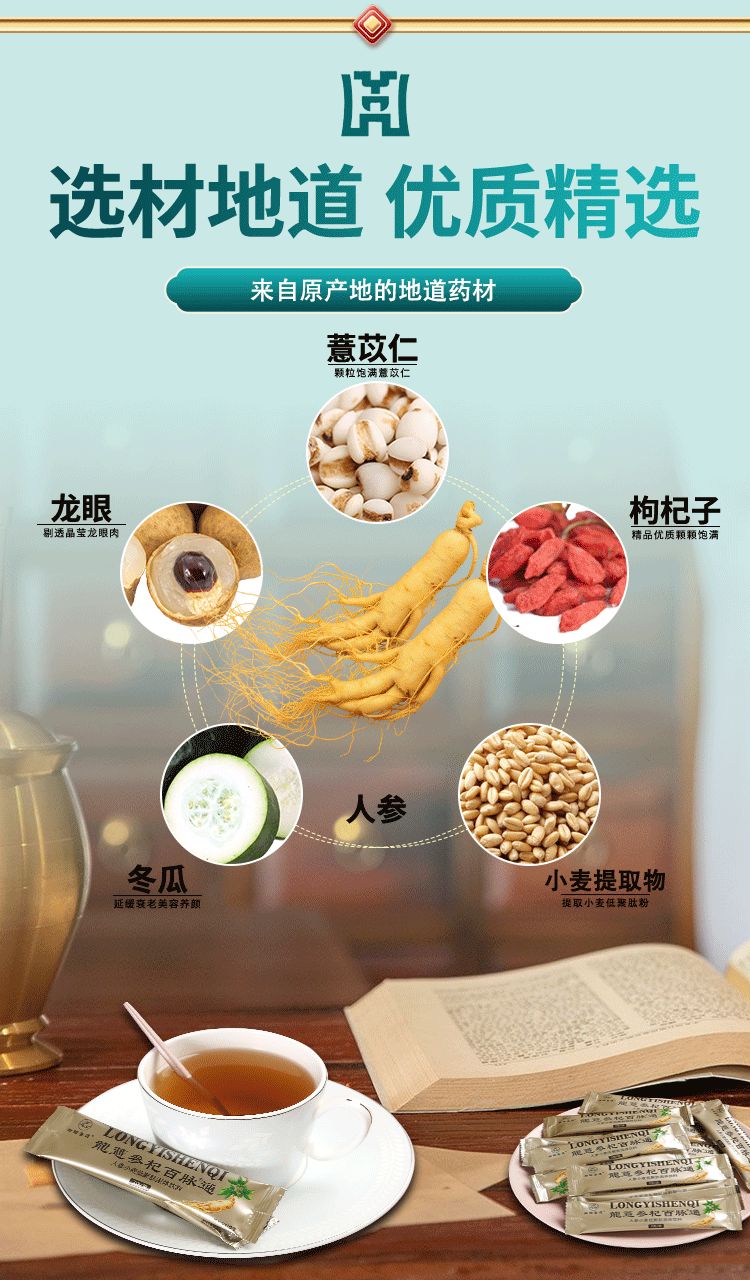 龍薏渗杞百脉通_06.jpg