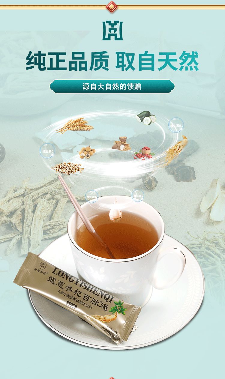 龍薏渗杞百脉通_08.jpg