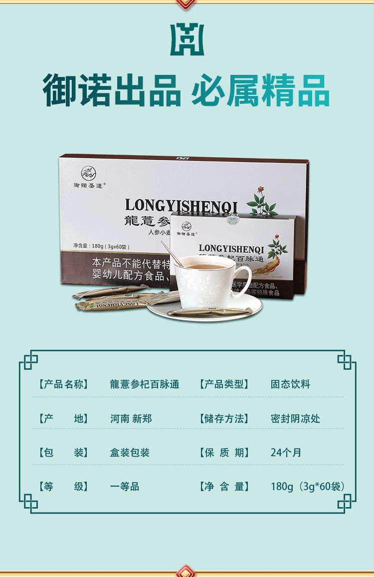 龍薏渗杞百脉通_11.jpg